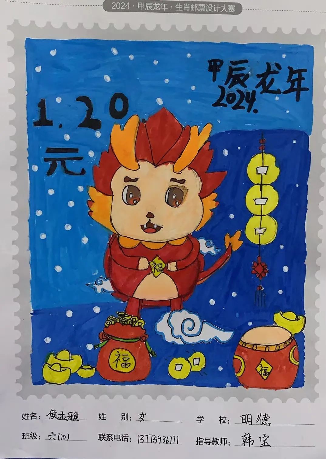 潜龙腾渊 逐梦阳光——邳州市明德实验小学开展龙年邮票设计大赛活动