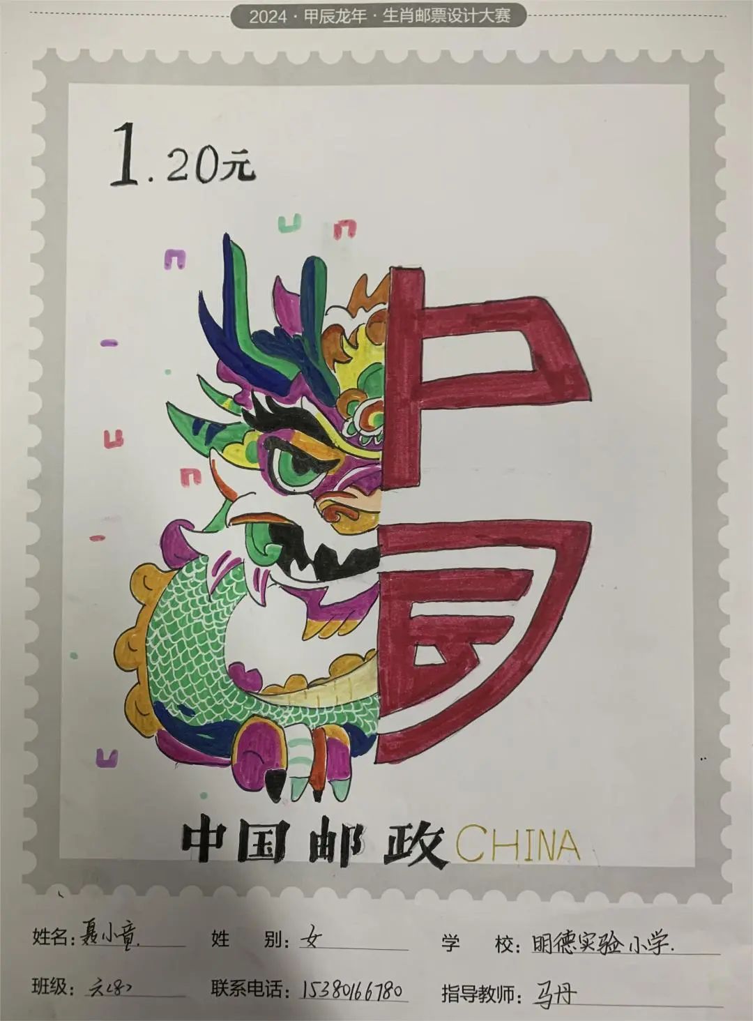 潜龙腾渊 逐梦阳光——邳州市明德实验小学开展龙年邮票设计大赛活动