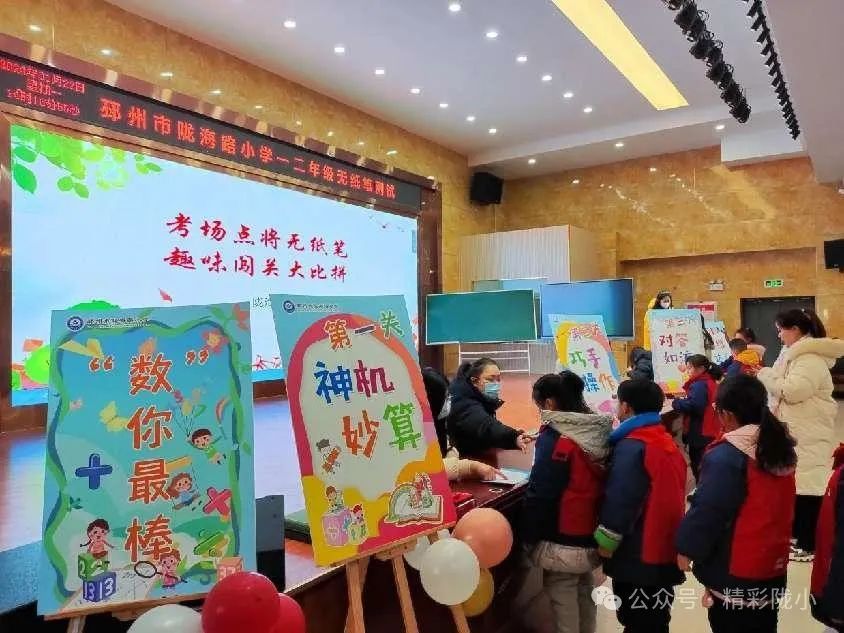 考场点将无纸笔 趣味闯关大比拼——陇海路小学一二年级无纸笔测试