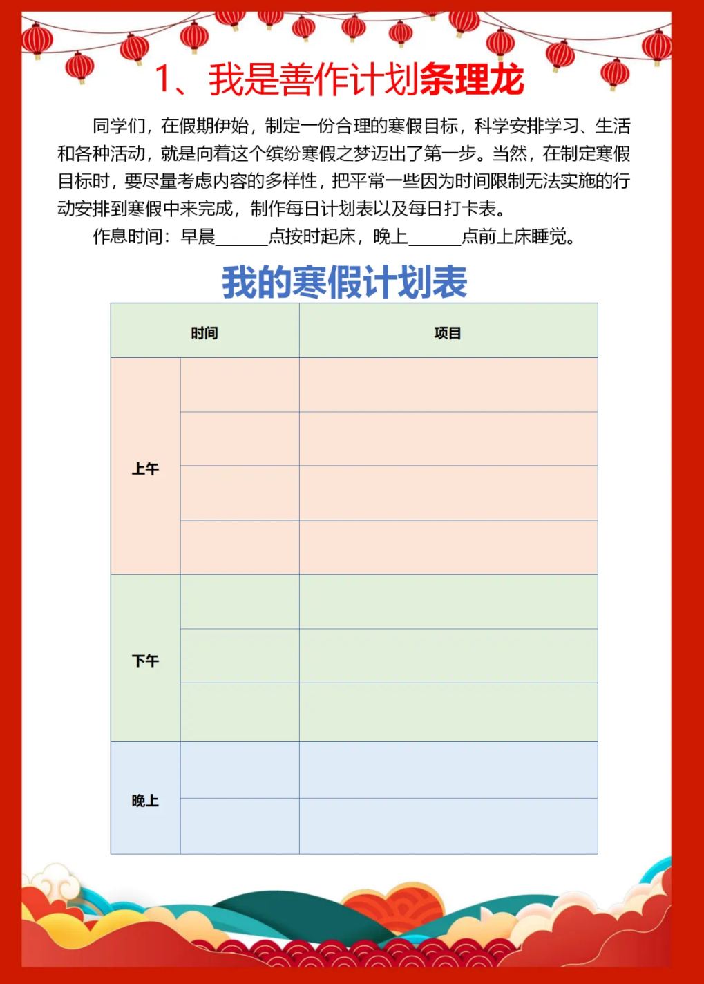 福龙贺新岁，欢乐小龙人——邳州市闽江路小学2024年寒假综合实践作业