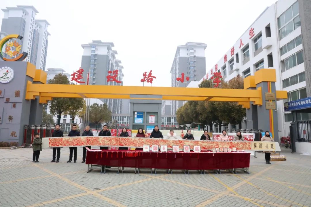 龙腾盛世 喜迎春来 ——邳州市建设路小学举行“祥和龙年”剪纸艺术作品展暨送“福”字活动