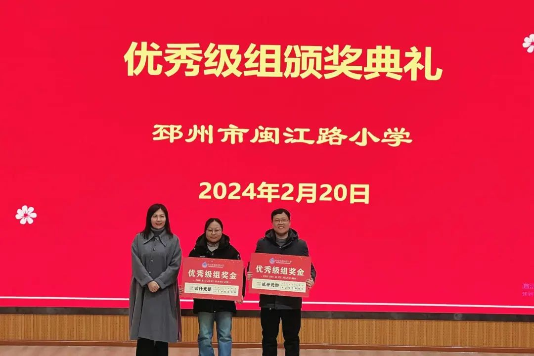 拼出精气神，比出新实绩——邳州市闽江路小学召开高质量发展暨开学工作推进会