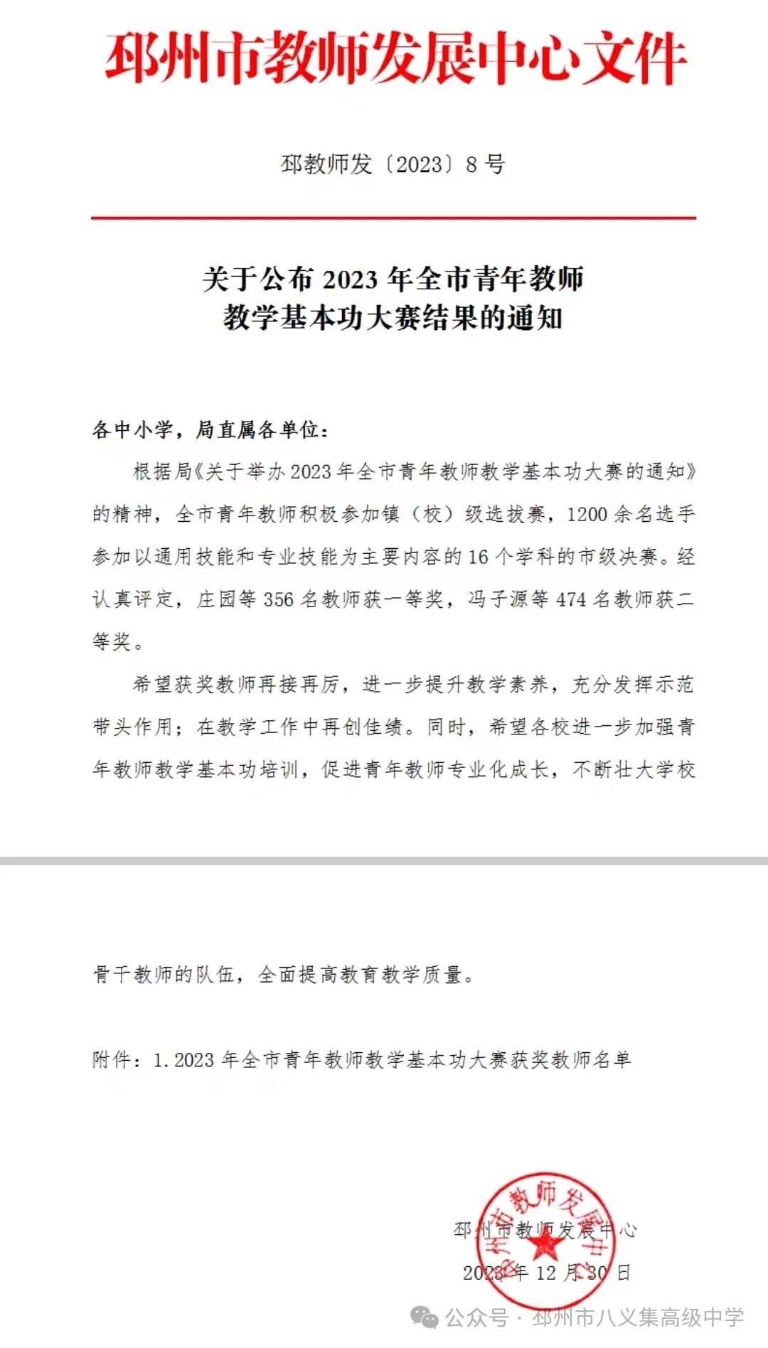 热烈祝贺邳州市八义集高级中学9位教师在青年教师基本功大赛中取得优异成绩！