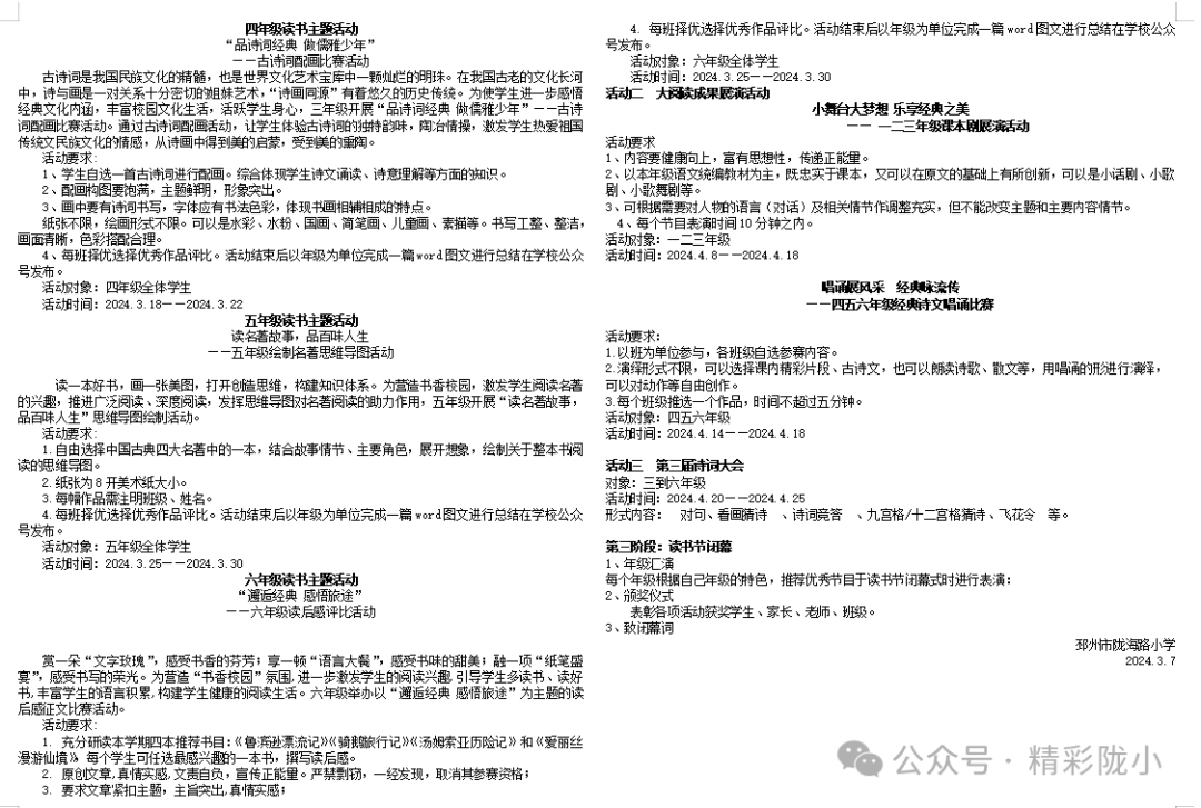 与书香为伴，携经典同行 —邳州市陇海路小学举行2024年“校园读书节”启动仪式