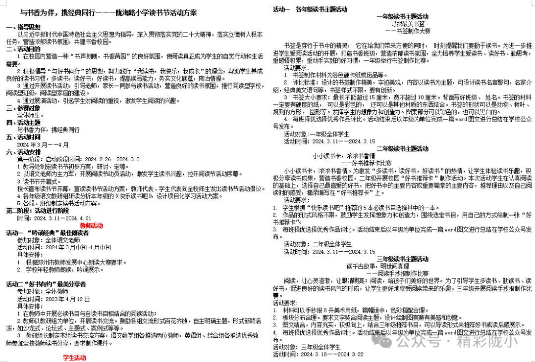 与书香为伴，携经典同行 —邳州市陇海路小学举行2024年“校园读书节”启动仪式