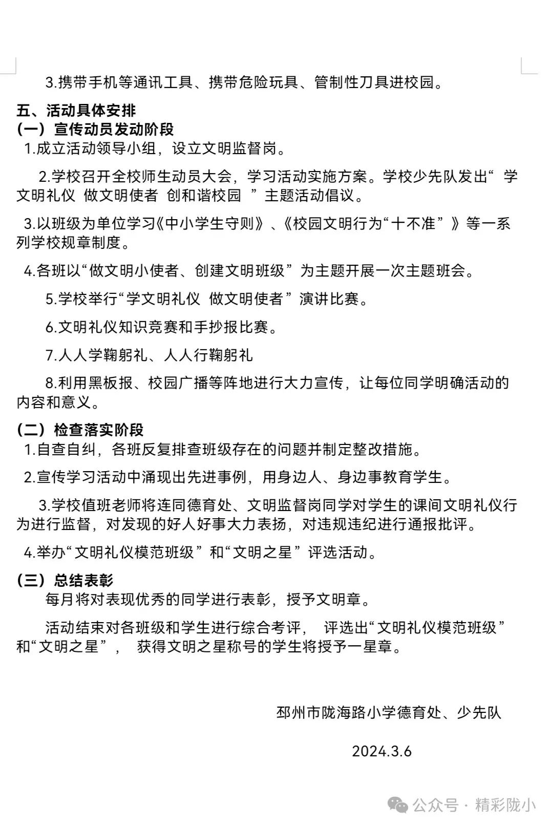 礼仪润泽心灵 文明点亮人生—— 陇海路小学举行文明礼仪主题教育活动启动仪式