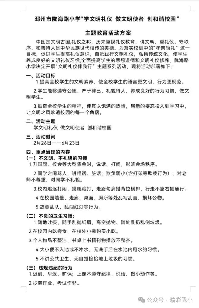 礼仪润泽心灵 文明点亮人生—— 陇海路小学举行文明礼仪主题教育活动启动仪式