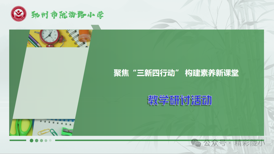 聚焦“三新四行动” 构建素养新课堂①： ​陇海路小学与陈楼镇中心小学举行联合教学研讨活动