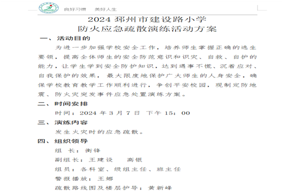 【安全教育】邳州市建设路小学开展消防安全教育与演练系列活动