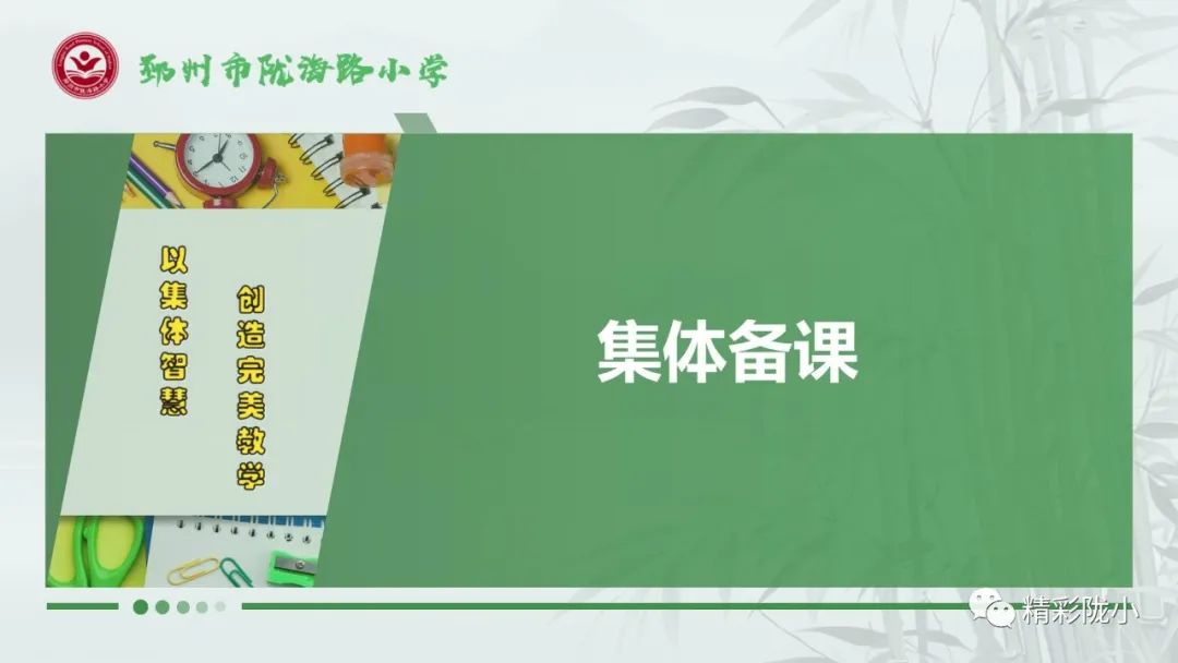 〖强师·教研〗深研课标教材 优化作业设计陇海路小学“读课标 说教材 研作业”主题教研活动纪实（第二期）