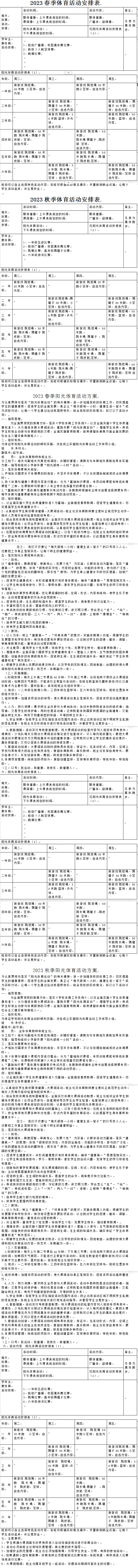 邳州市实验小学体育课表