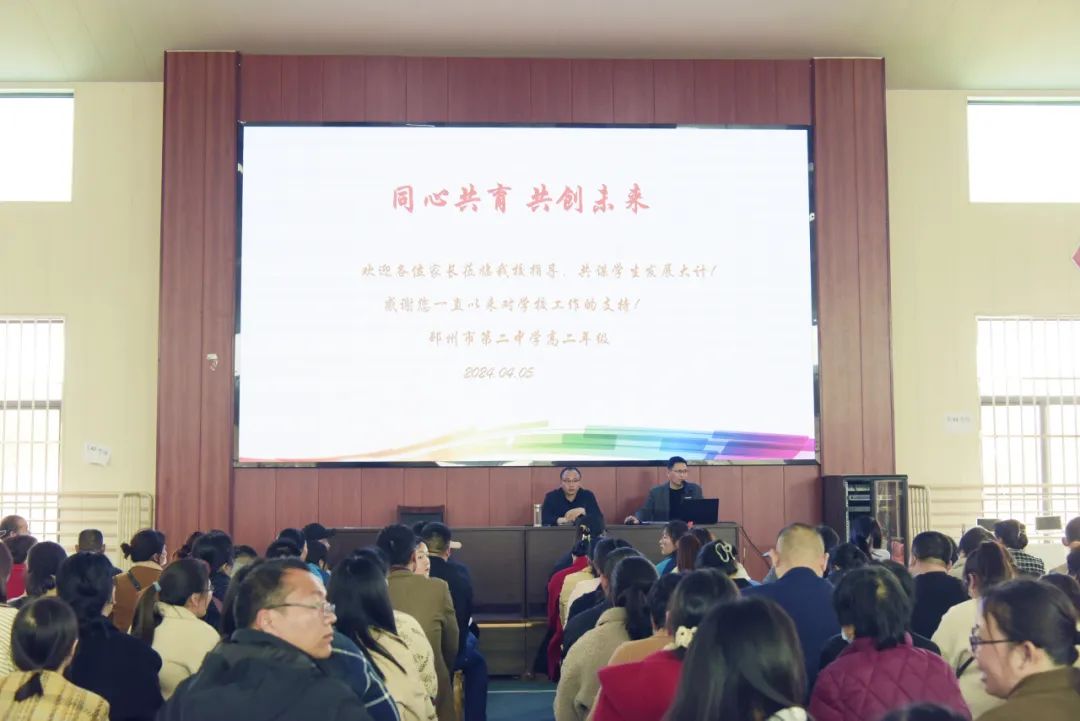 邳州市第二中学高二年级召开家长会