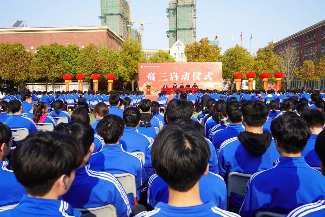 自信 幸福 奋斗 成功 ——邳州市文华高级中学高三启动仪式