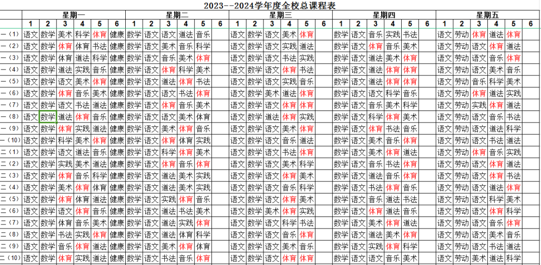 明德实验小学课程表、社团活动表、三好学生体侧成绩表