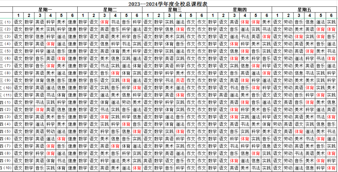 明德实验小学课程表、社团活动表、三好学生体侧成绩表