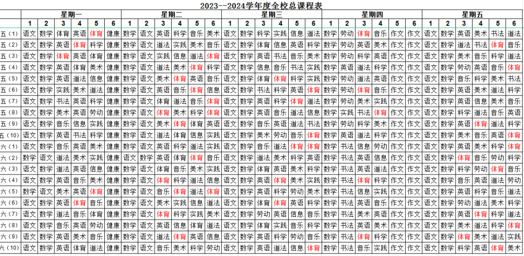 明德实验小学课程表、社团活动表、三好学生体侧成绩表