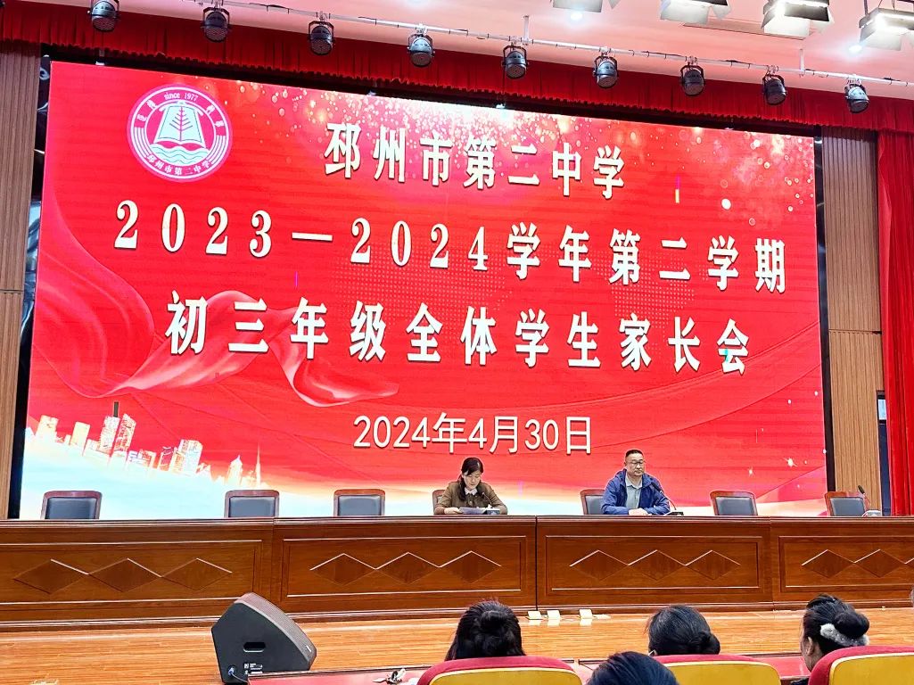 邳州市第二中学初三年级召开一模后家长会